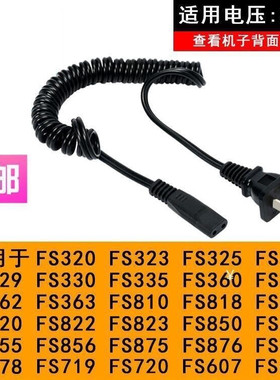 适用飞科剃须刀充电器飞弹簧电源线科毛球修剪器充电器220V