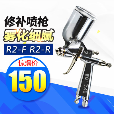 。沃尔特修补喷枪气动小面积喷漆枪R2-F R2-R小型喷枪皮衣皮具护