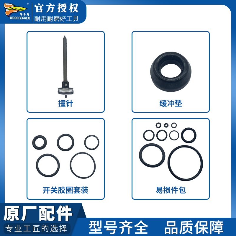 啄木鸟21F30S连发气动码钉枪撞针配件O型圈推钉片拉簧开关座组件