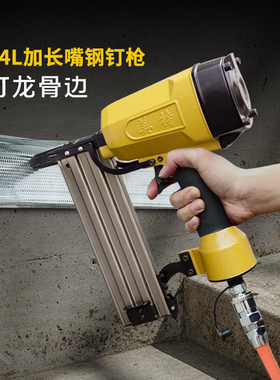 美特钢钉枪ST64L长嘴木工气动钉枪装修吊顶龙骨射钉ST38L汽钉抢