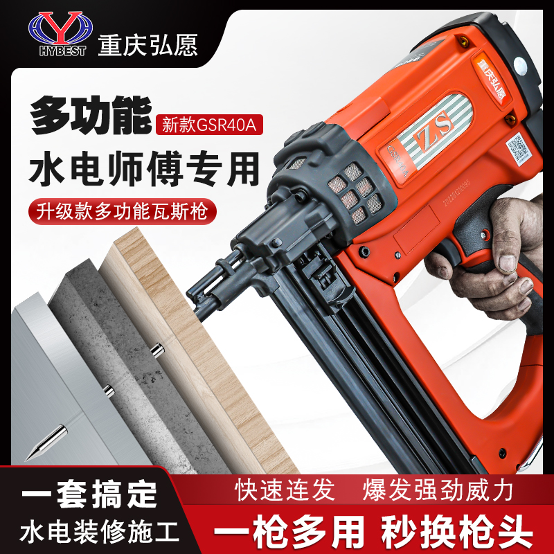 弘愿GSR40A锂电瓦斯射钉枪瓦斯枪混凝土钉枪钢钉枪水电专用打钉枪
