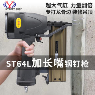 弘愿天工气动钢钉枪ST64钢排枪水泥混凝土线槽抢装修吊顶射钉汽枪