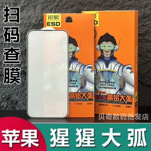 适用iPhone 17 16 15 Pro Max高铝全屏猩猩大弧钢化膜苹果 11 12 13 14 Plus手机膜XS防指纹XR扫码查膜批发