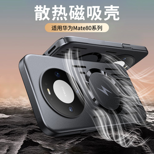 适用 华为 Mate 80 70 60 50 40 30 Pro 冰川金属漆磁吸壳高级感mate80 Pro Max夏天散热防摔手机壳批发