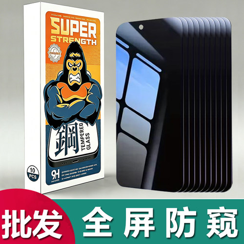 苹果全屏防窥钢化膜防指纹