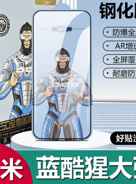蓝酷猩大弧全屏高清手机钢化膜