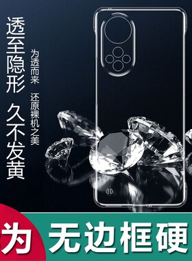 适用华为荣耀500 400 300 200 100 90 80Pro透明无边框荣耀70 60 50SE保护套荣耀magic 8 7 6原机硬壳手机壳