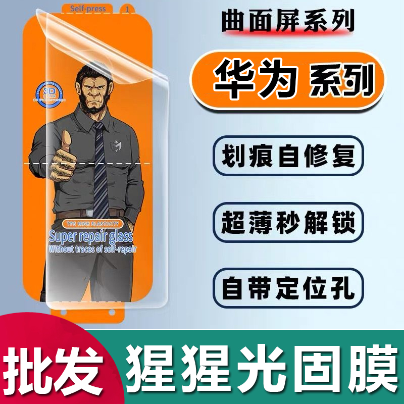 mate605040光固UV膜曲面水凝膜