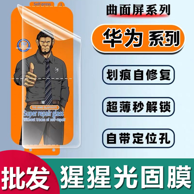 mate605040光固UV膜曲面水凝膜