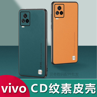 X80 S17 S16 S12 9防摔Neo8手机壳 适用于vivo Pro素皮CD纹X100保护套X90 X70 S18 S15 X60全包iQOO12