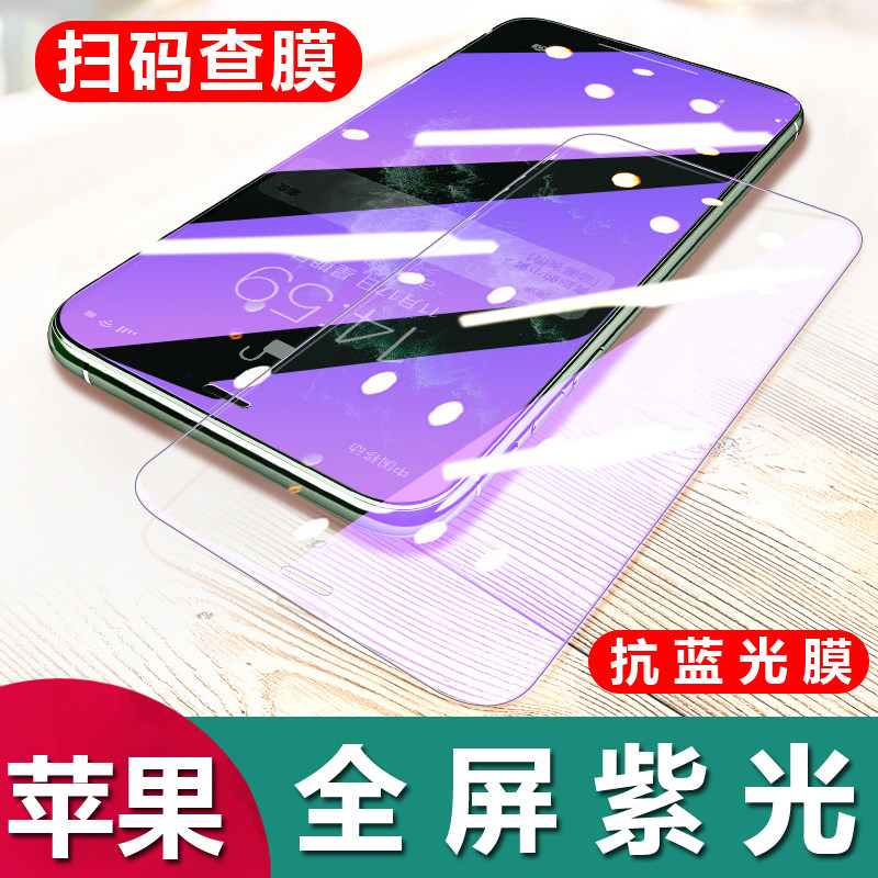 iphone17Promax全屏紫光护眼膜