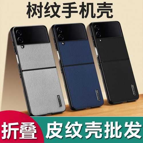 432折叠树皮纹保护套