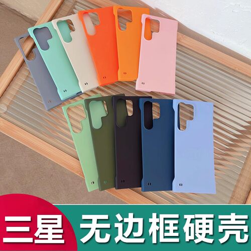 S24S23ultra无边框手机壳