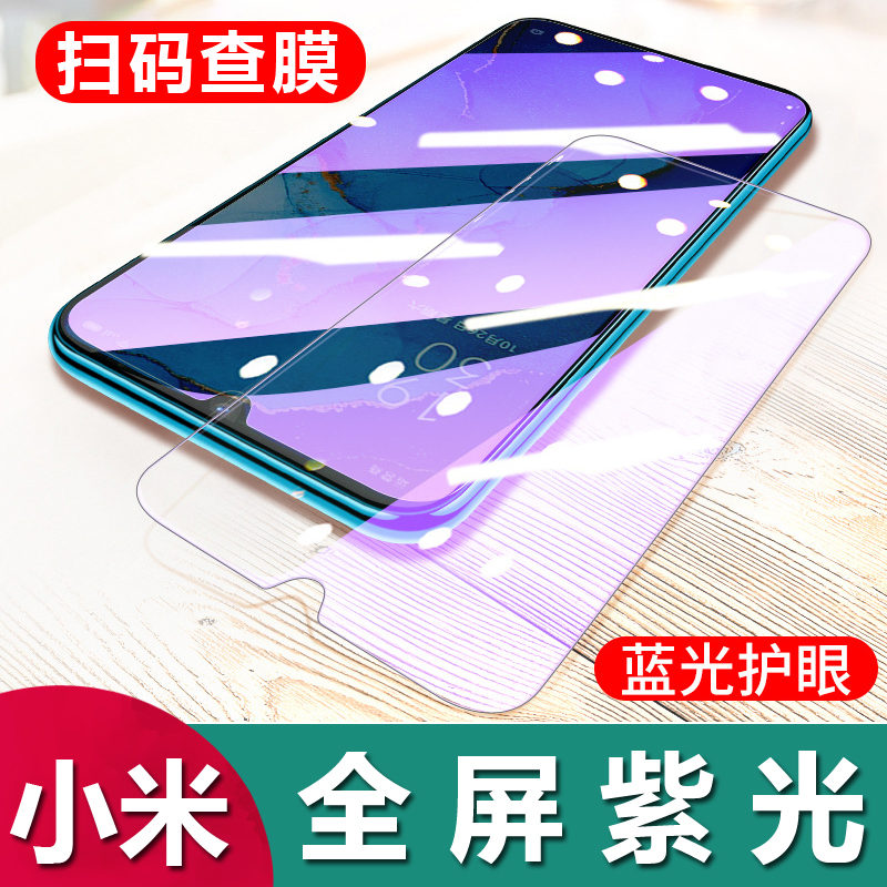 小米全系列型号抗蓝光钢化膜