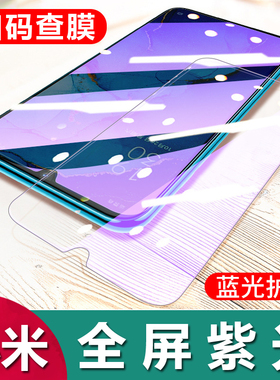 适用小米17Pro Max紫光护眼保护膜红米K90 K80 K70 K60抗蓝光钢化膜Note 9 10 11 12 13 14 15全屏手机膜批发