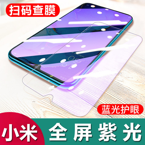 小米全系列型号抗蓝光钢化膜