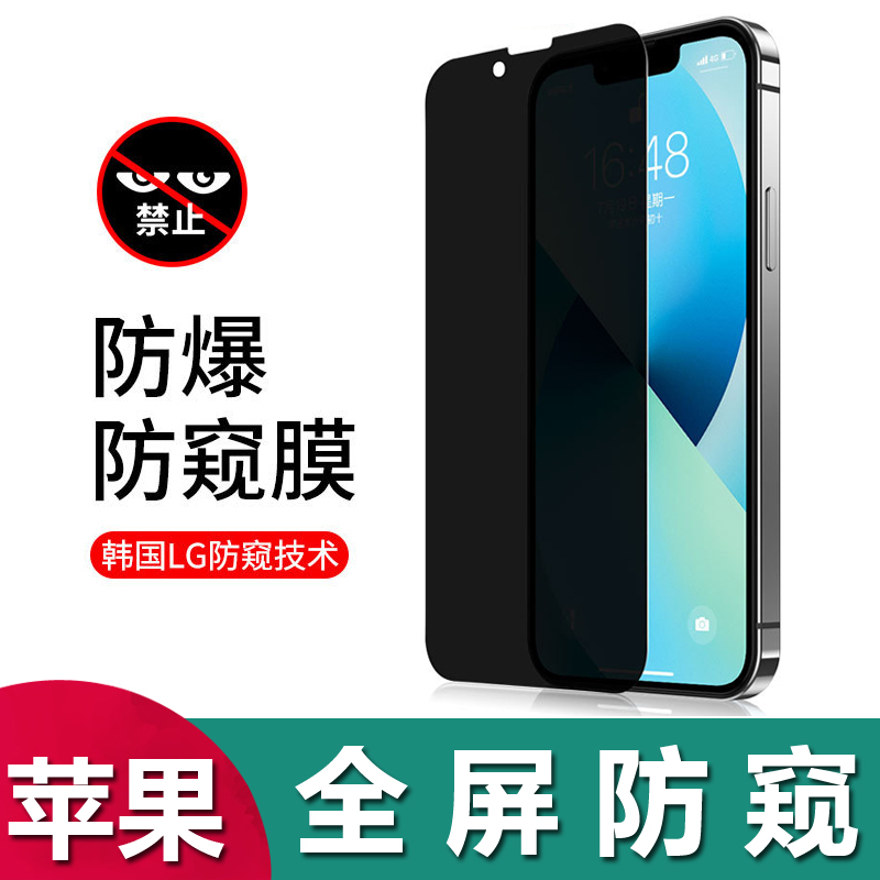 适用iphone15pro全屏苹果14pro防偷窥钢化膜苹果13pro max手机膜苹果11 12玻璃XSmax满屏高清XR保护膜7/8批发