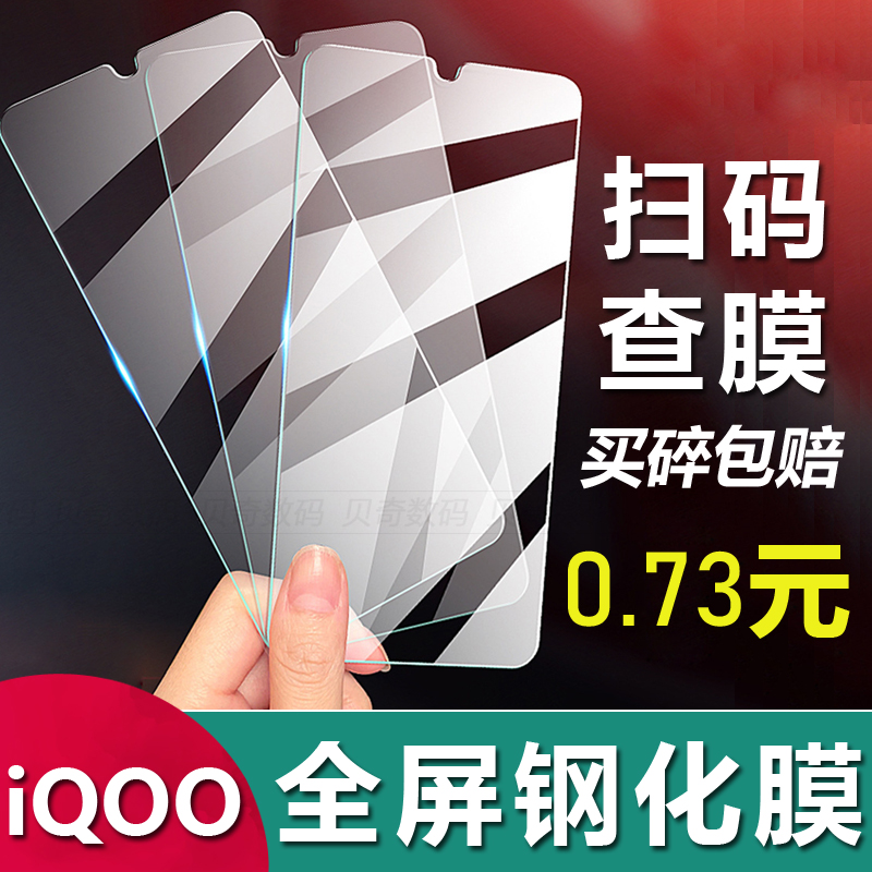 适用iQOO1112全屏钢化膜