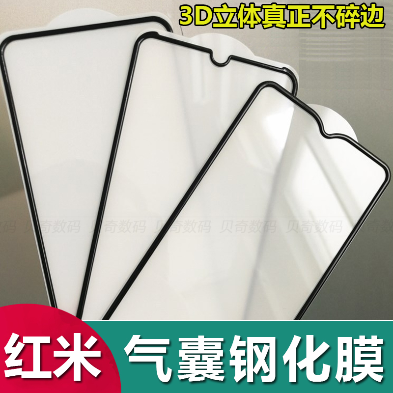 适用于红米note12pro钢化膜