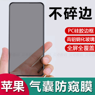 8钢化膜批发 适用苹果15pro max气囊防摔膜14pro软边iPhone13防偷窥苹果11pro手机12不碎边XSmax防爆XR高清7