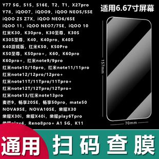 小米 查膜厂家批发 荣耀无孔透明6.5寸 华为 vivo OPPO 6.7寸高清全面屏扫码 适用万能通用全屏手机钢化膜苹果