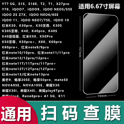 万能通用全屏手机钢化膜