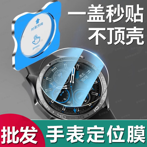 适用荣耀Watch 5 Ultra 自动定位手表膜6 Pro保护膜 vivo Watch 2全胶秒贴神器OPPO Watch X3 X2钢化玻璃批发