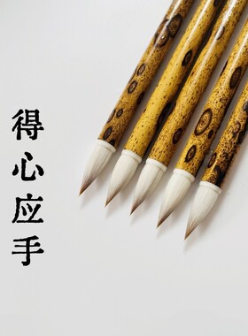 【得心应手】柔弹兼毫小行书小行草楷书隶书中楷雷武辉毛笔笔庄