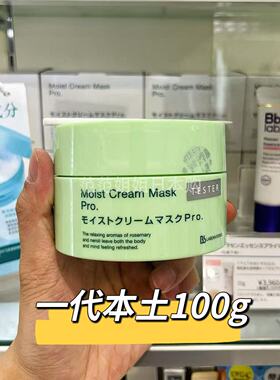 日本本土bblab苾莱宝复活草面膜胎盘素植物补水保湿修护175g