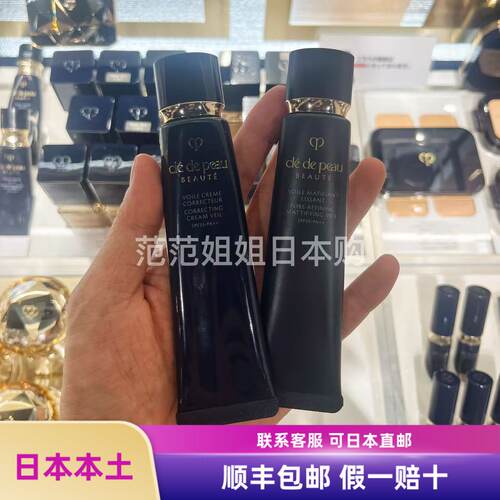 日本本土版cpb隔离粉底长黑管隔离霜肌肤之钥妆前乳滋润遮瑕40ml