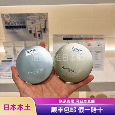 日本本土ampleur阿芙乐尔防晒定妆粉饼遮瑕持久粉扑蜜粉饼spf50pa