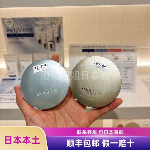 日本本土ampleur阿芙乐尔防晒定妆粉饼遮瑕持久粉扑蜜粉饼spf50pa