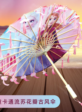 冰雪奇缘艾莎公主儿童舞蹈走秀伞花瓣流苏伞小仙女礼物古风油纸伞