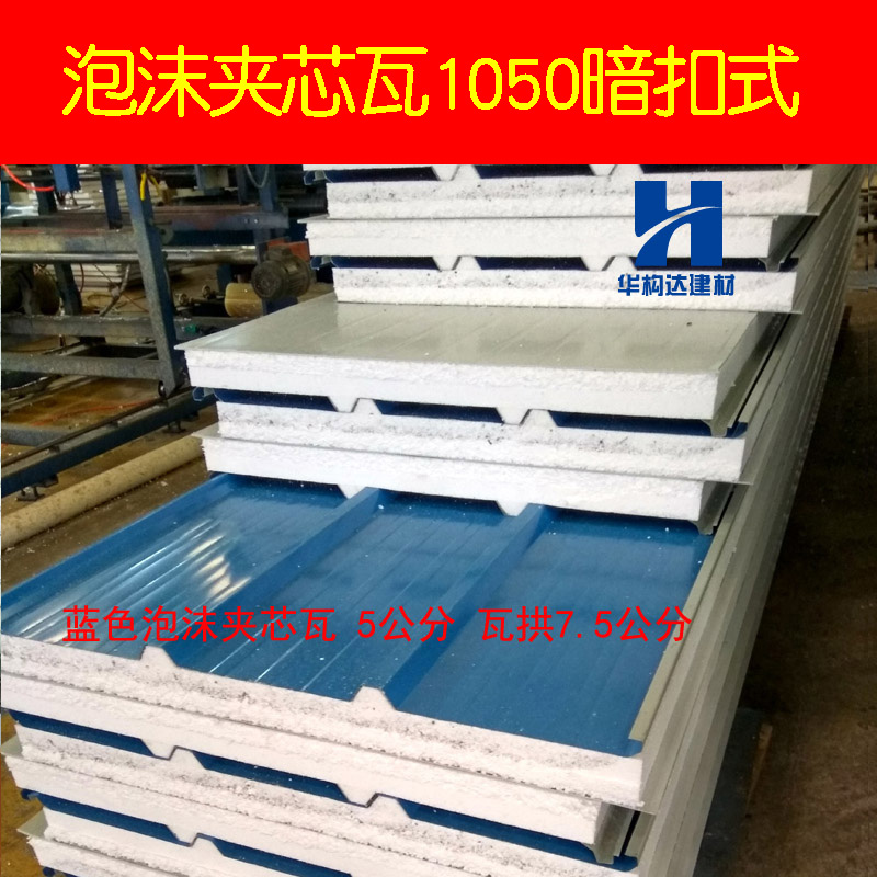 泡沫夹芯心瓦保温隔热铁棚钢结构厂房箱房板房广东全国发货可定制