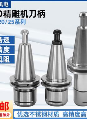 精雕机专用ISO20/25ER11/16/20/25高速刀柄SK10/16不锈钢刀柄