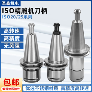 25高速刀柄SK10 精雕机专用ISO20 16不锈钢刀柄 25ER11
