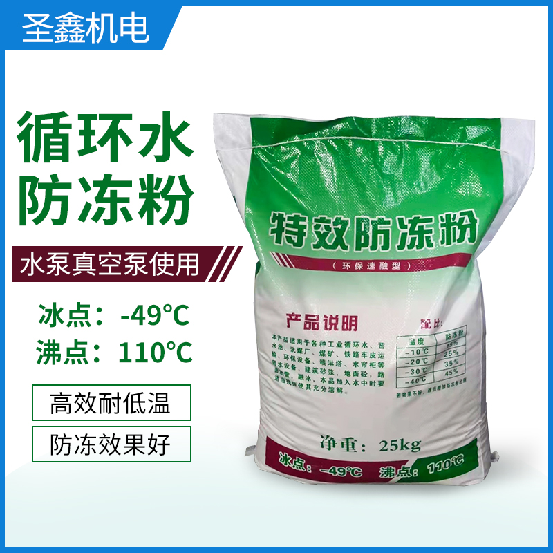 开料机真空泵防冻粉冰点可调