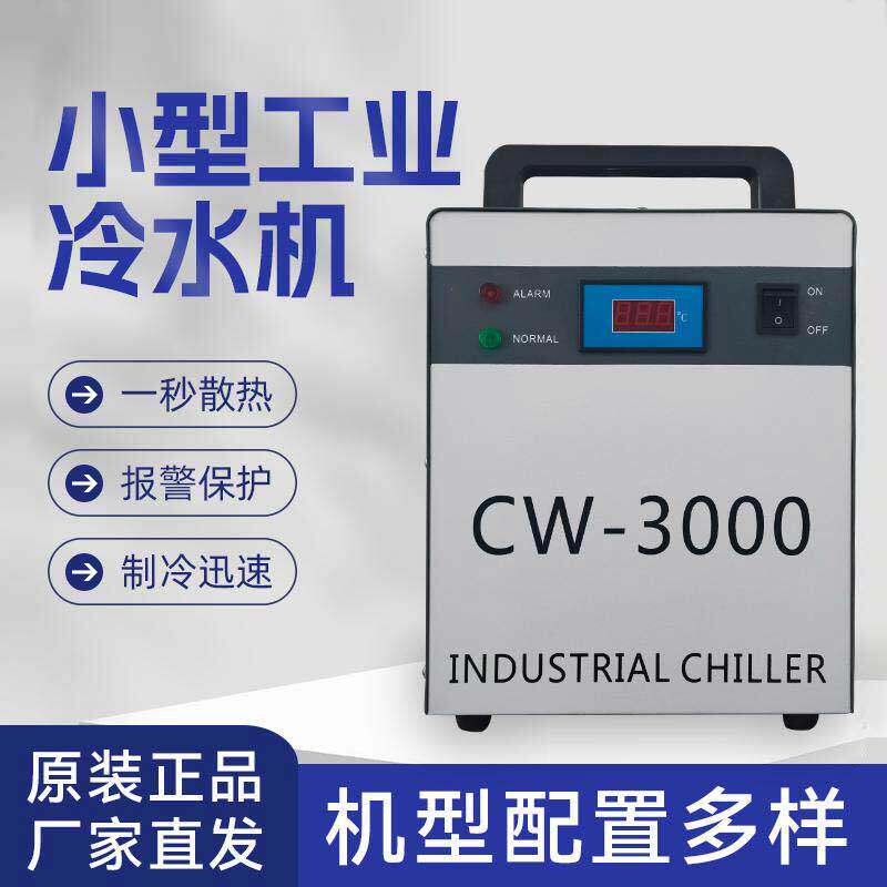 CW3000雕刻机冷水机激光机水冷机图片