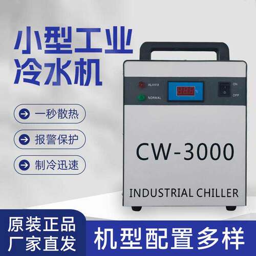 CW3000雕刻机冷水机激光机水冷机