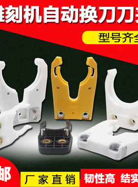 雕刻机自动换刀架加工中心刀库iso30 bt30 bt40NBT30刀夹刀柄卡爪