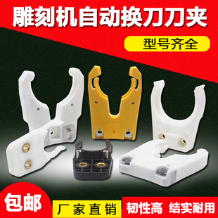 雕刻机自动换刀架加工中心刀库iso30 bt40NBT30刀夹刀柄卡爪 bt30