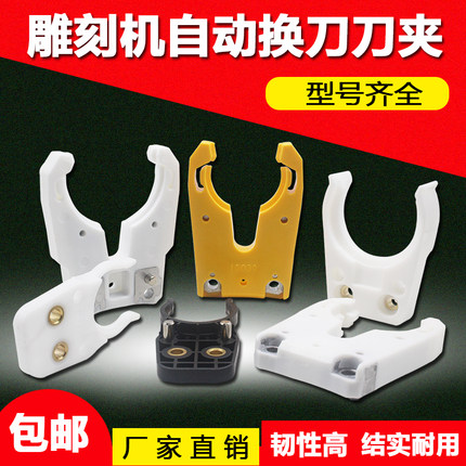 雕刻机自动换刀架加工中心刀库iso30 bt30 bt40NBT30刀夹刀柄卡爪