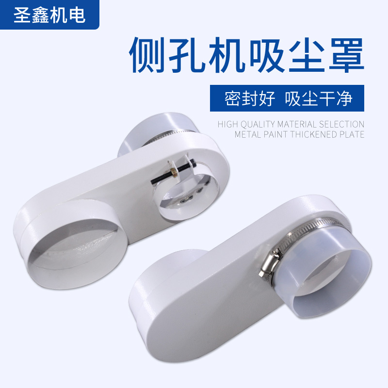 other侧孔机吸尘罩吸尘干净图片