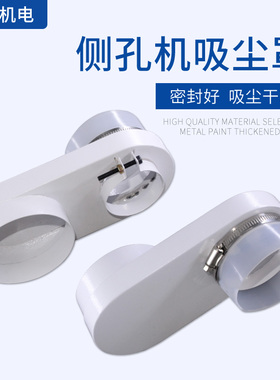 侧孔机吸尘罩60mm70mm直径主轴电机塑胶密封集尘罩排尘罩除尘配件