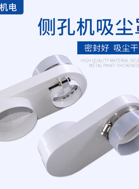 other侧孔机吸尘罩吸尘干净