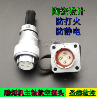 雕刻机航空插头插座主轴电机航空插头H20-4芯陶瓷插头 雕刻机配件