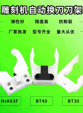 雕刻机自动换刀架刀柄数控CNC加工中心HsK63F/BT30刀夹刀卡BT40