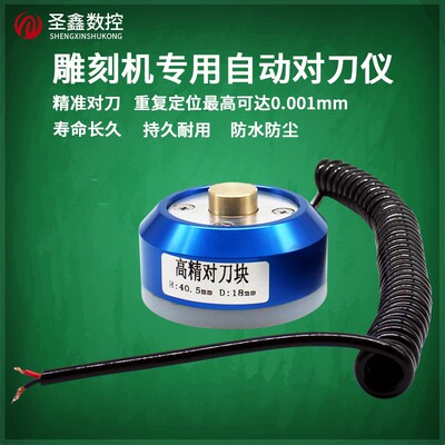 雕刻机对刀块对刀仪sx