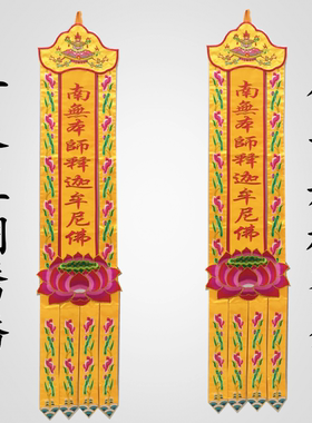 1.5米潮绣对幡对联挂幡