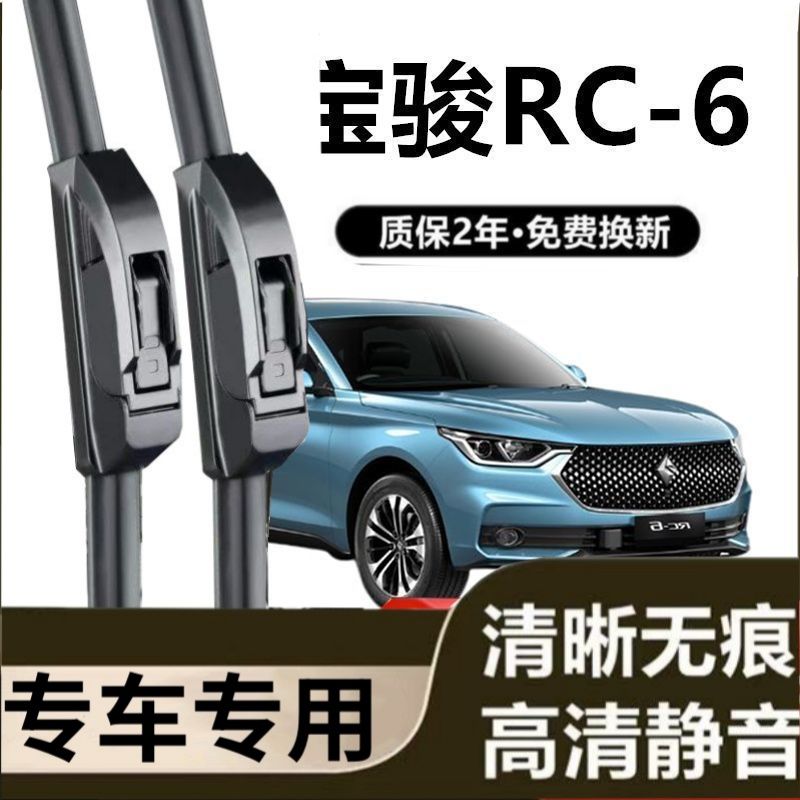 宝骏RC-6专用雨刷器原装雨刮无骨胶条原厂高清刮雨片新老前窗配件